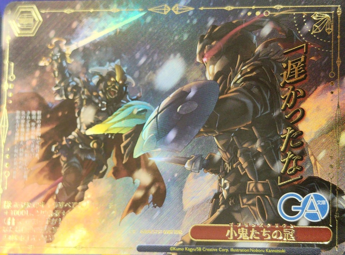 画像1: 小鬼たちの冠 (GA04/S131-098R) - RRR (1)