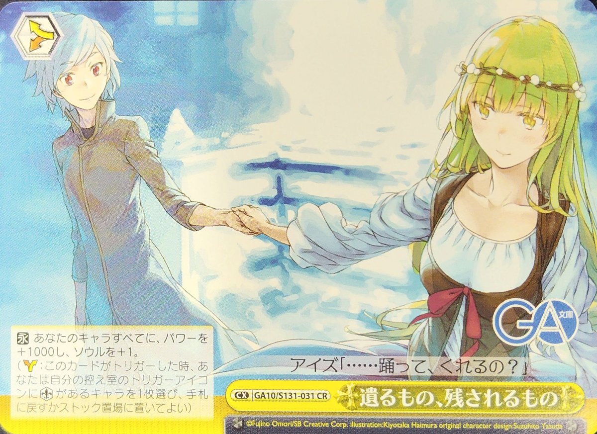 画像1: 遺るもの、残されるもの (GA10/S131-031) - CR (1)