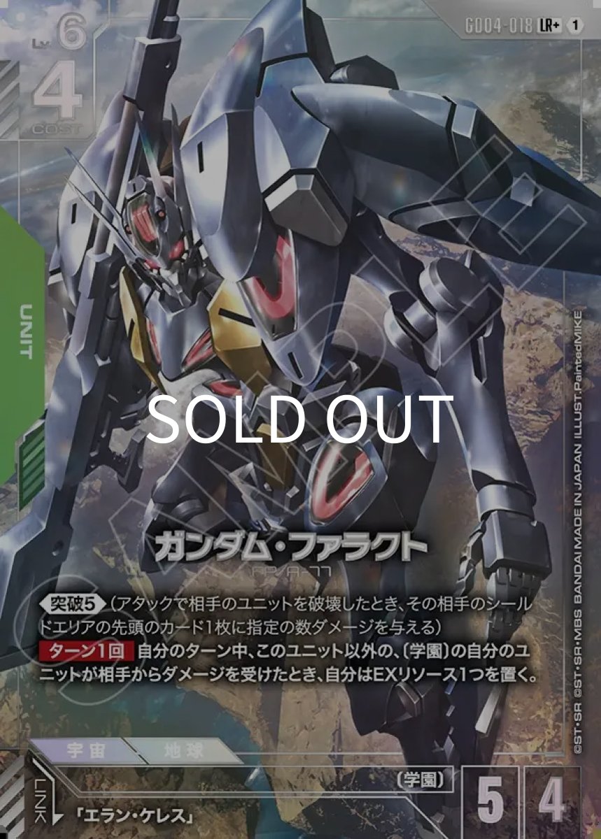 画像1: ガンダム・ファラクト(GD04-018)(LR+) (1)