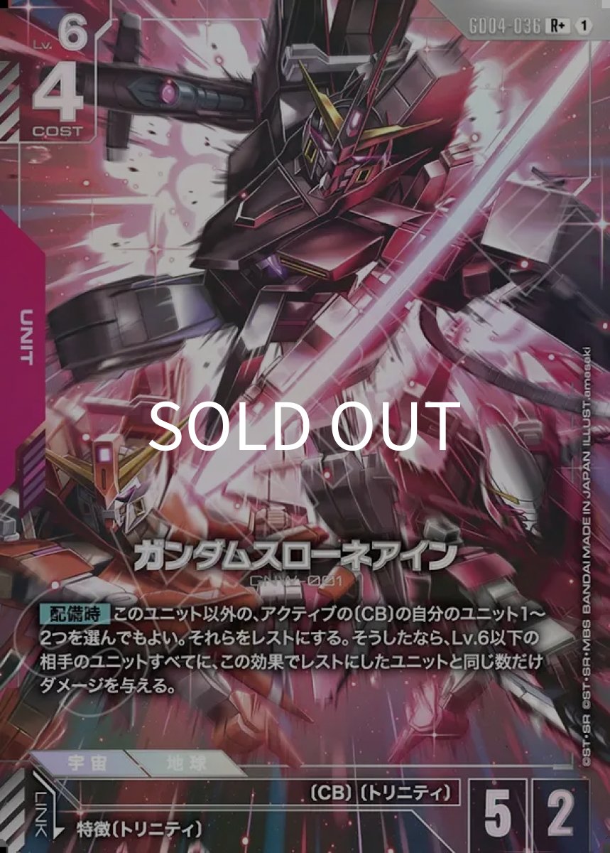 画像1: ガンダムスローネアイン(GD04-036)(R+) (1)