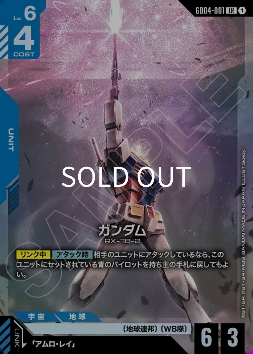 画像1: ガンダム(GD04-001)(LR) (1)