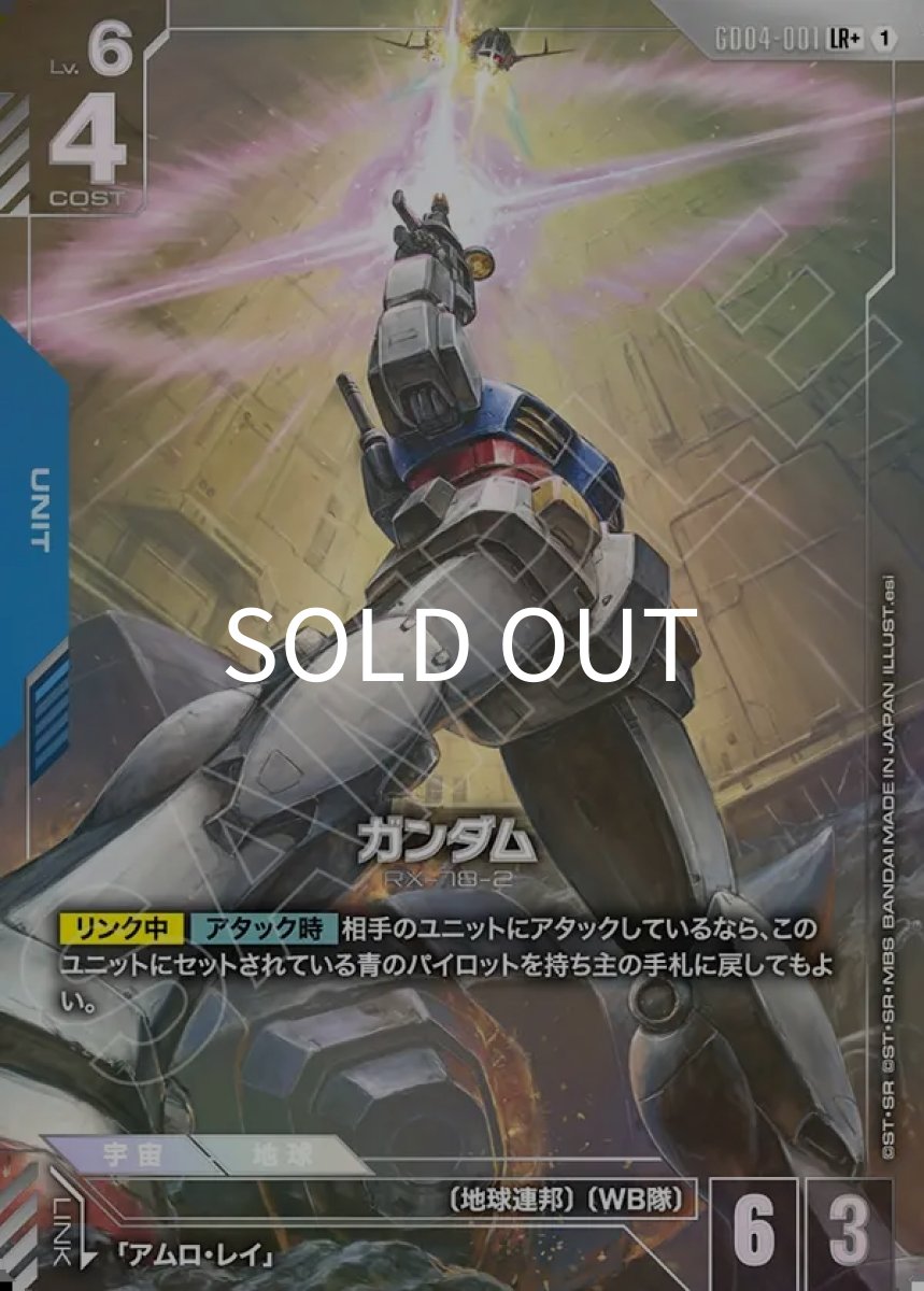 画像1: ガンダム(GD04-001)(LR+) (1)