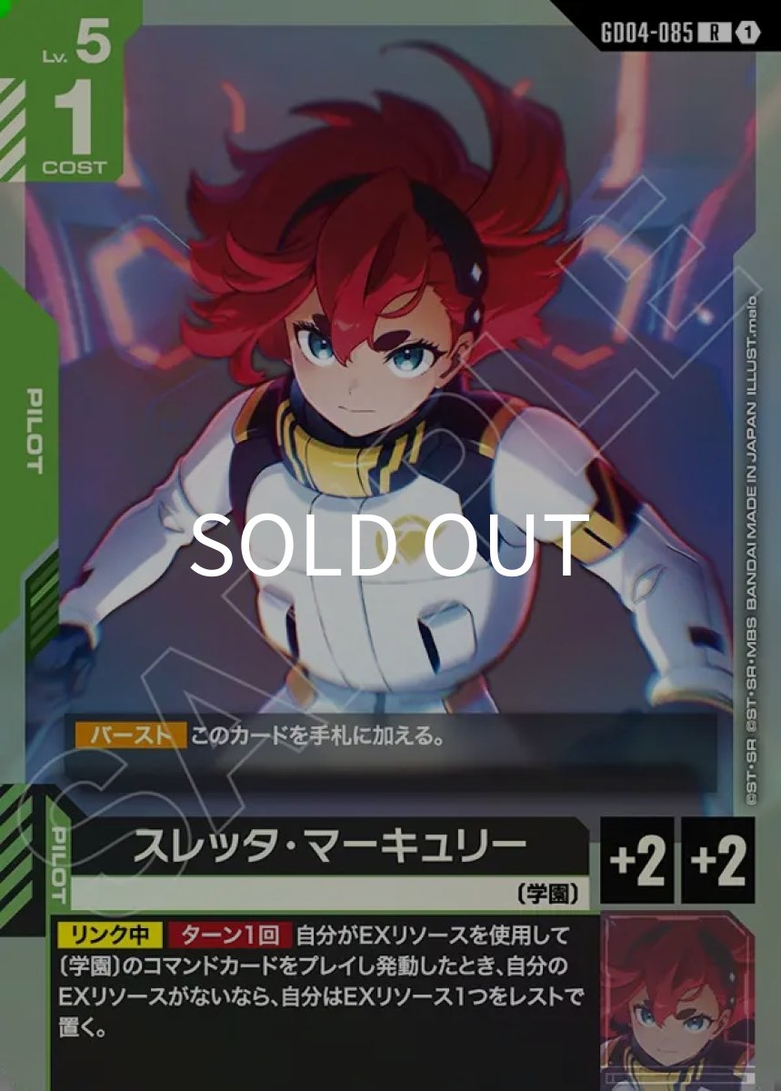 画像1: スレッタ・マーキュリー(GD04-085)(R) (1)