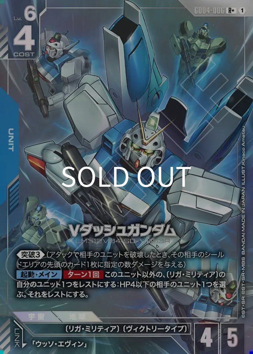 画像1: Vダッシュガンダム(GD04-006)(R+) (1)