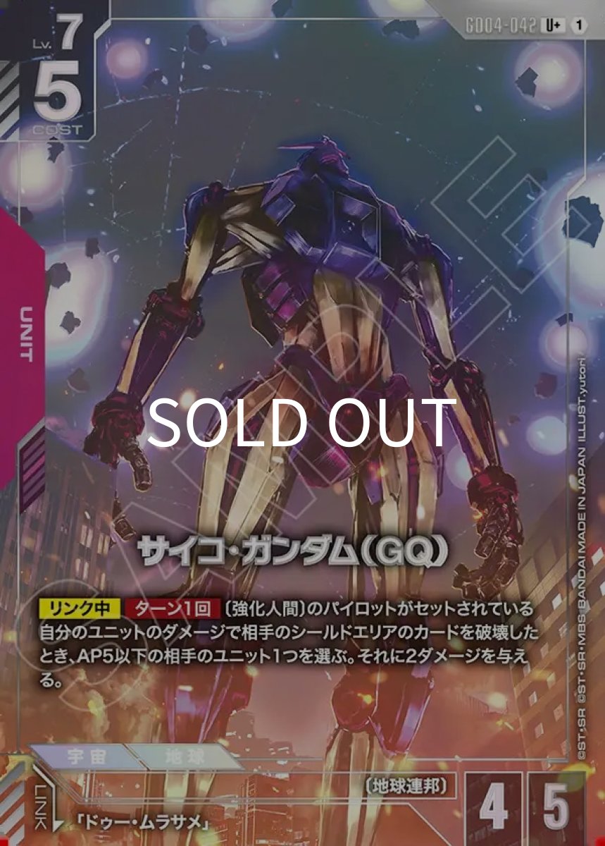 画像1: サイコ・ガンダム（GQ）(GD04-042)(U+) (1)