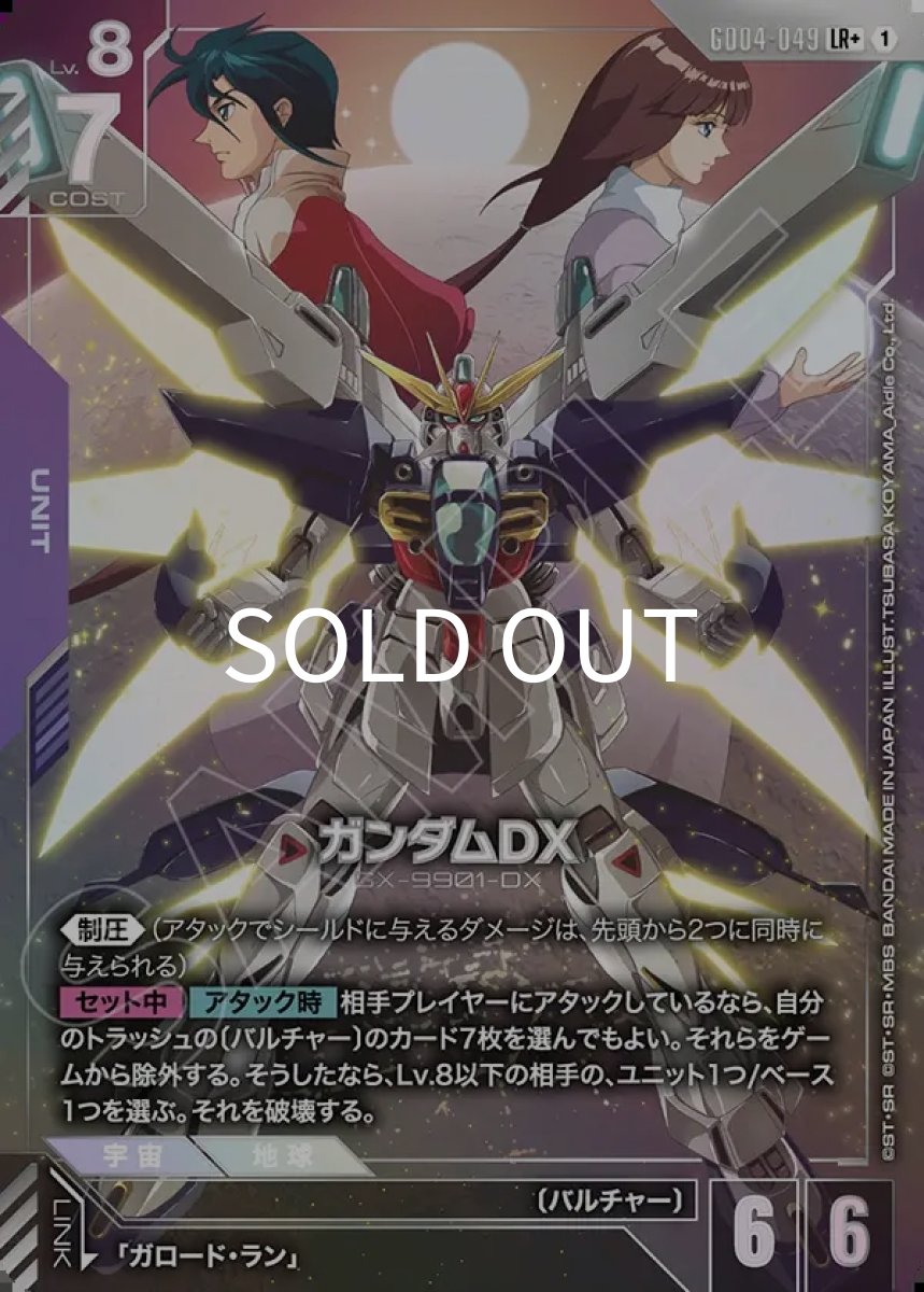 画像1: ガンダムDX(GD04-049)(LR+) (1)
