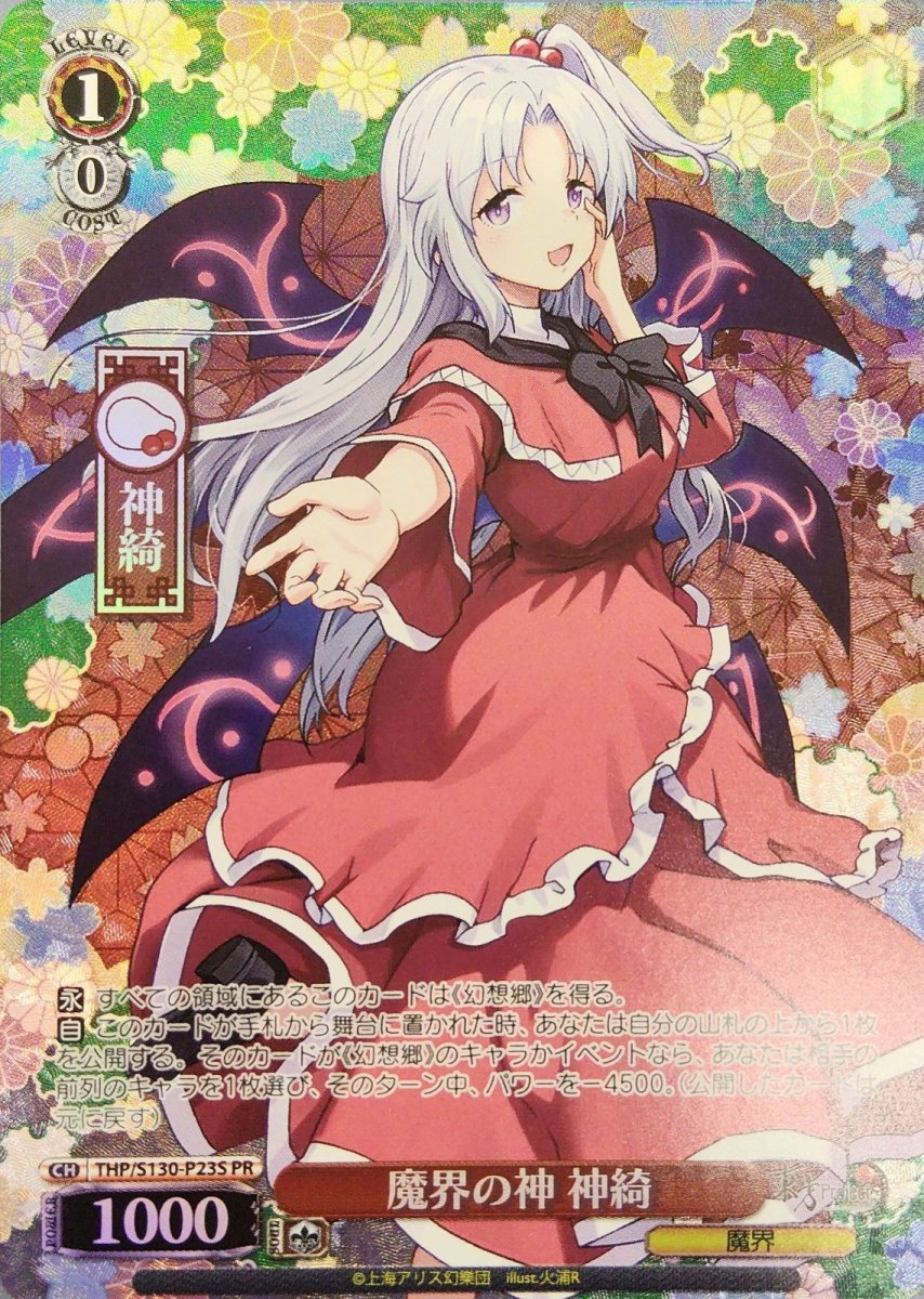 画像1: 魔界の神 神綺 (THP/S130-P23S) - PR (1)