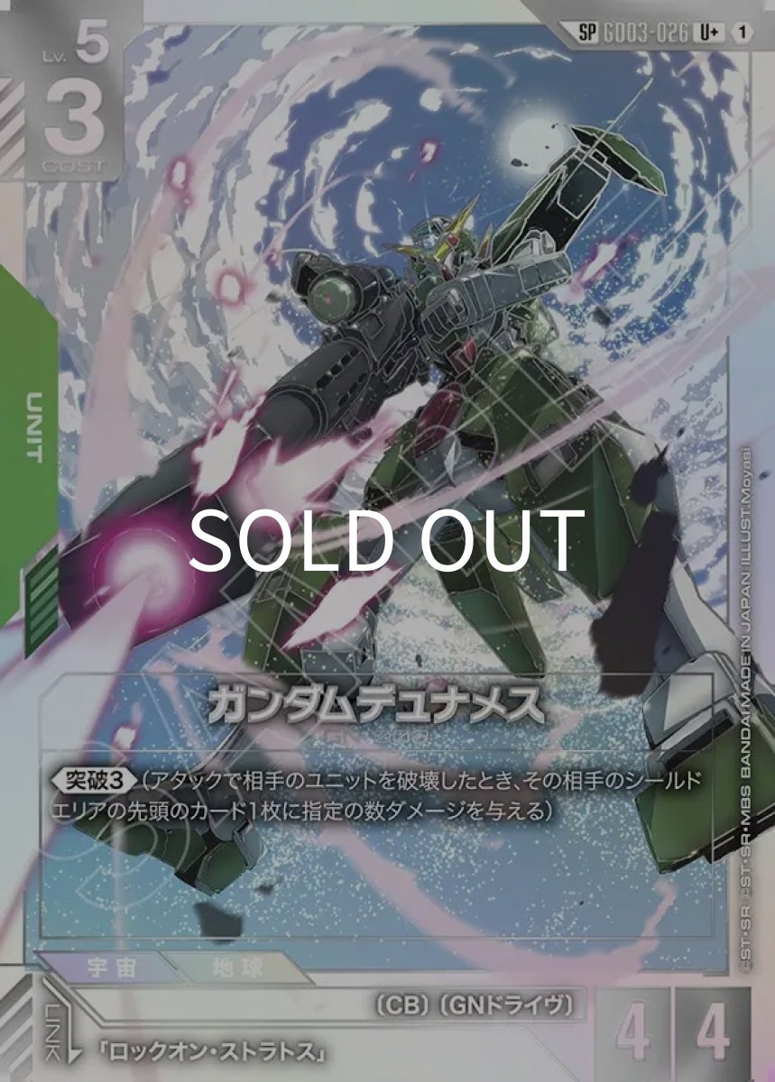 画像1: ガンダムデュナメス(SP)(GD03-026)(U+) (1)