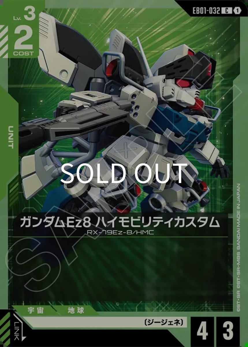 画像1: ガンダムEz8 ハイモビリティカスタム(EB01-032)(C) (1)