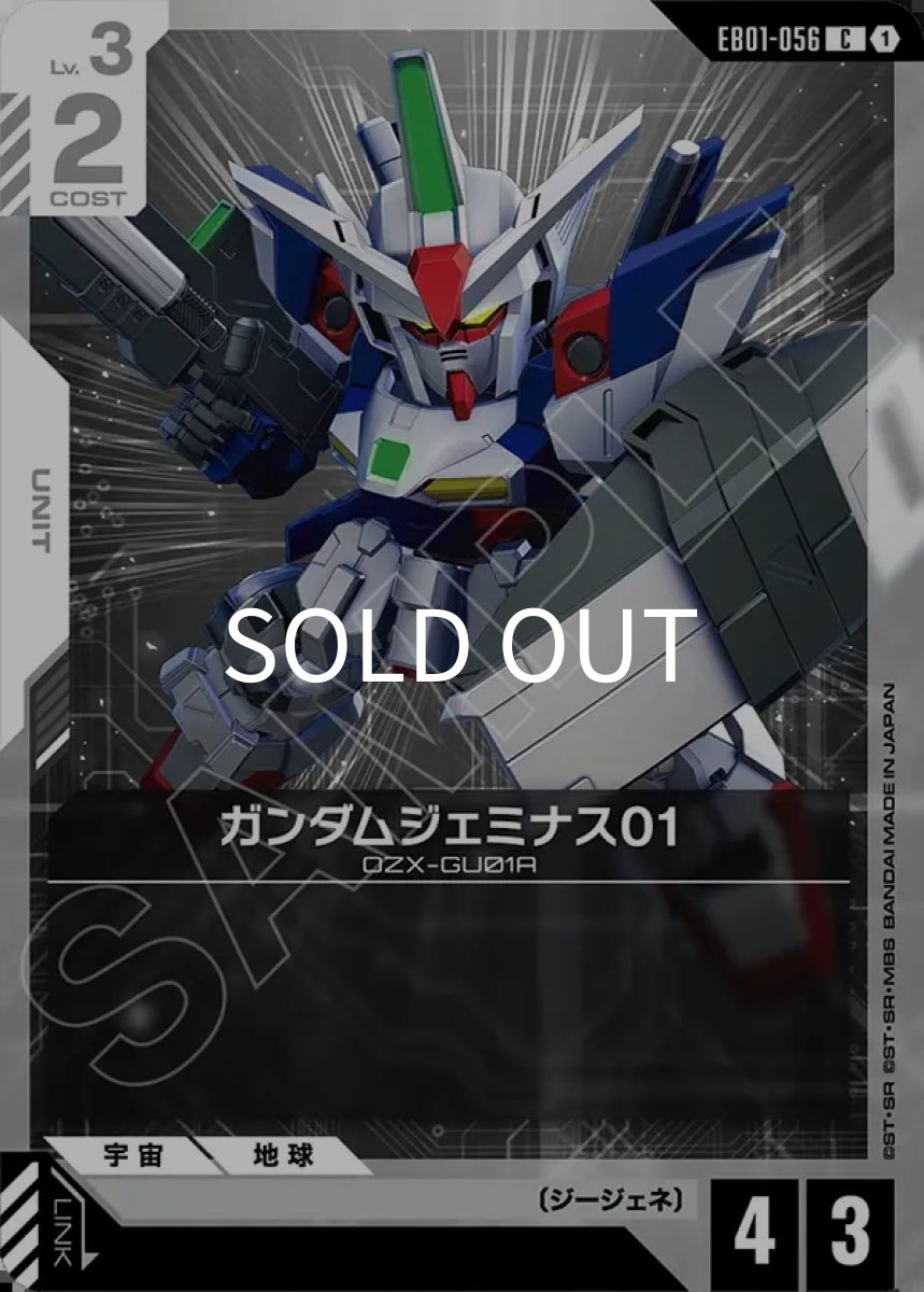 画像1: ガンダムジェミナス01(EB01-056)(C) (1)