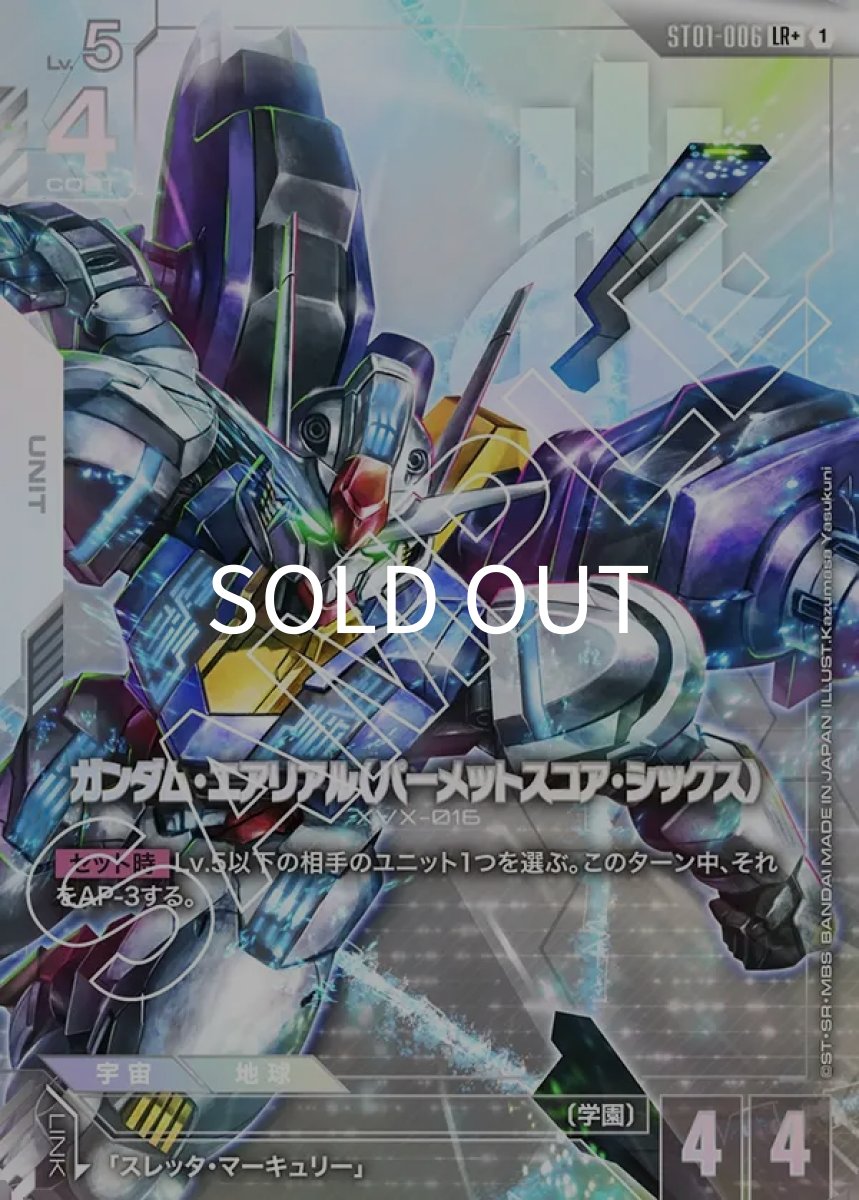 画像1: ガンダム・エアリアル（パーメットスコア・シックス）(ST01-006)(LR+) (1)