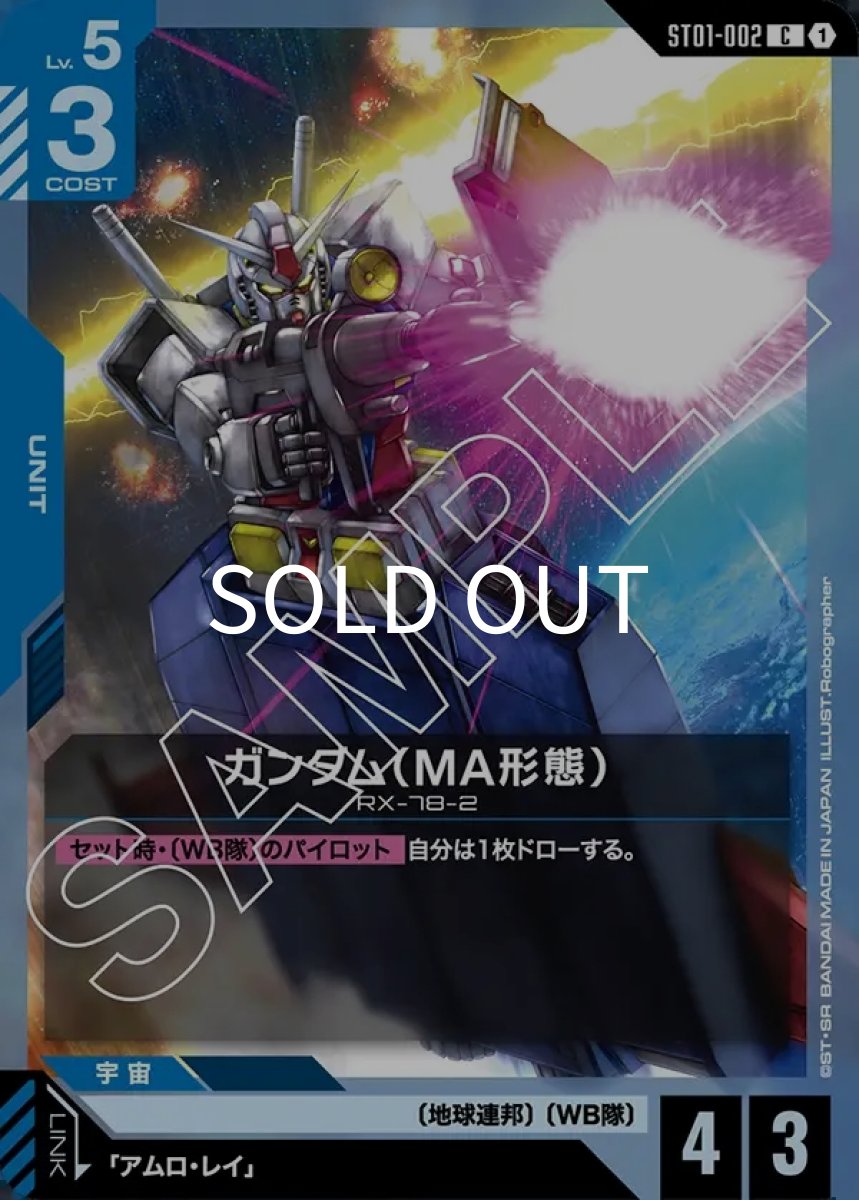 画像1: ガンダム（MA形態）(ST01-002)(C) (1)