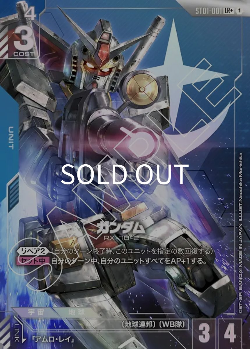 画像1: ガンダム(ST01-001)(LR+) (1)