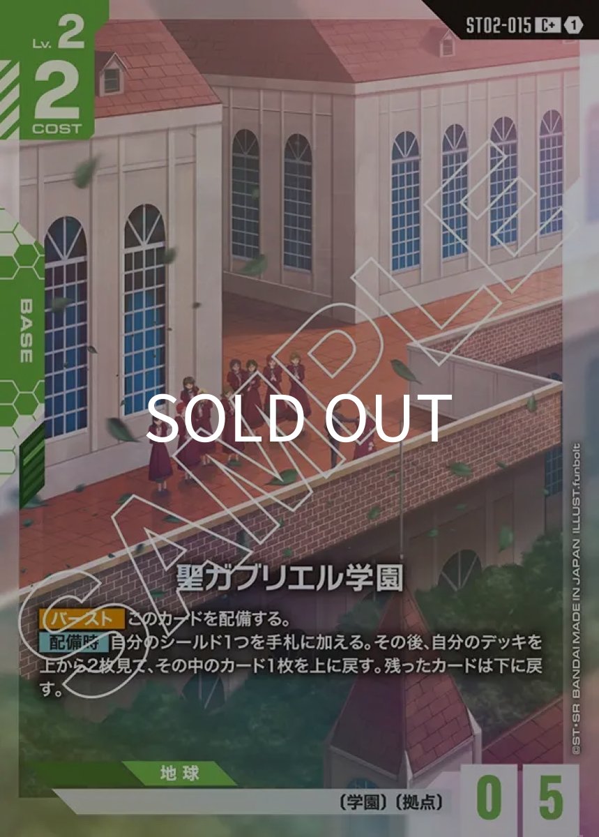 画像1: 聖ガブリエル学園(ST02-015)(C+) (1)