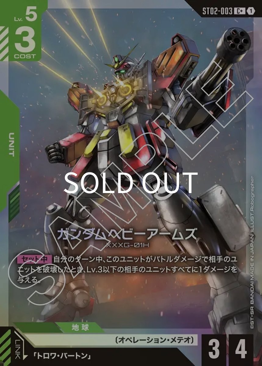 画像1: ガンダムヘビーアームズ(ST02-003)(C+) (1)