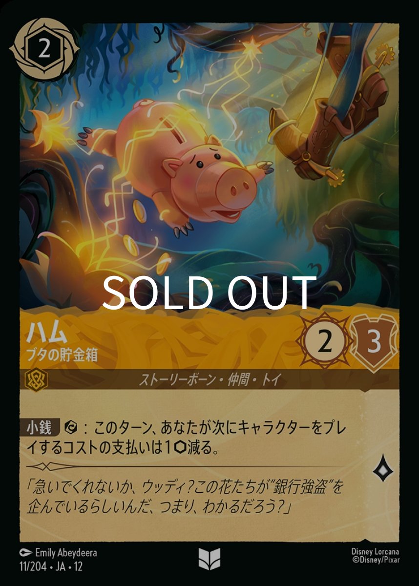 画像1: ハム ブタの貯金箱 (1)