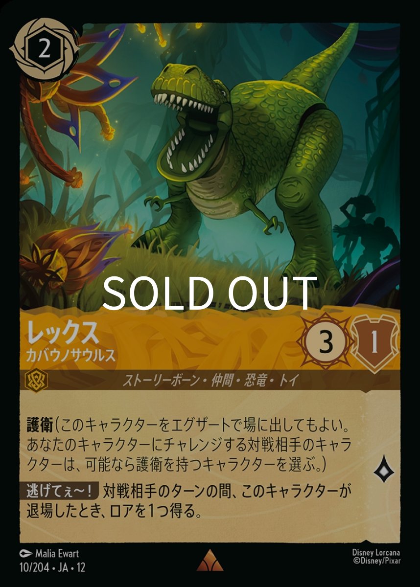 画像1: レックス カバウノサウルス (1)
