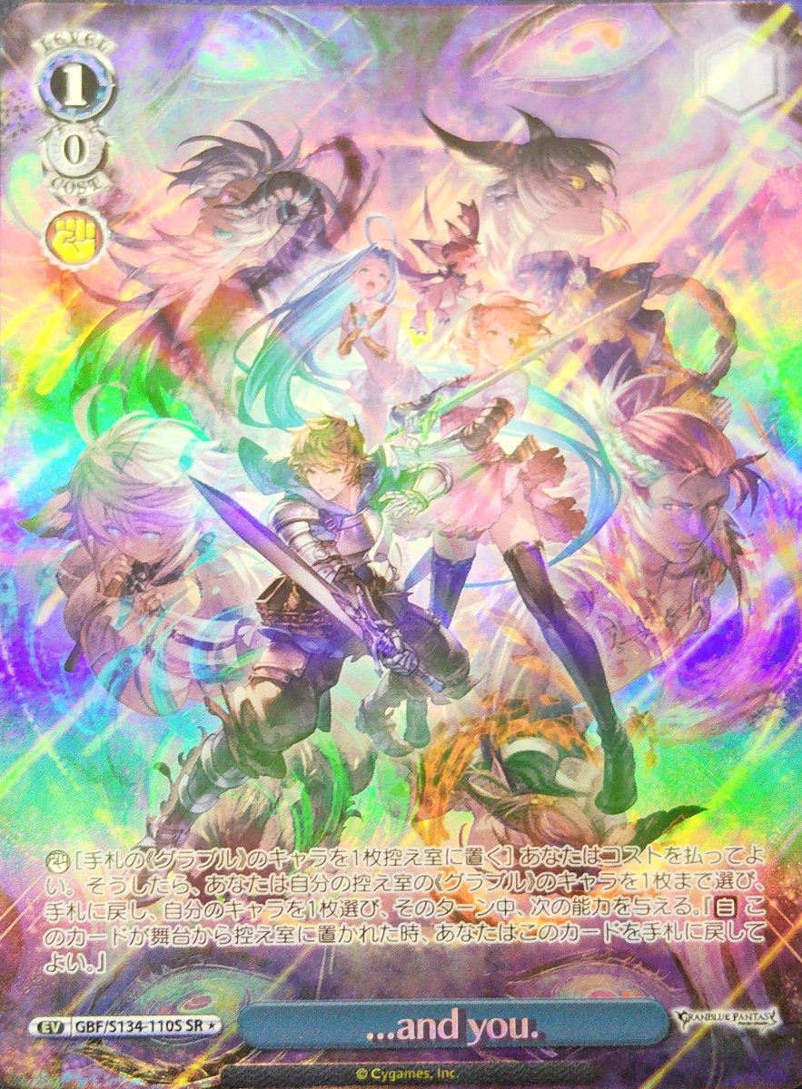 画像1:  ...and you. (GBF/S134-110S) - SR (1)