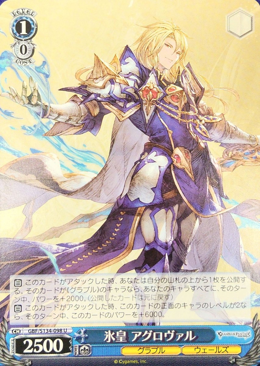 画像1: 氷皇 アグロヴァル (GBF/S134-098) - U (1)
