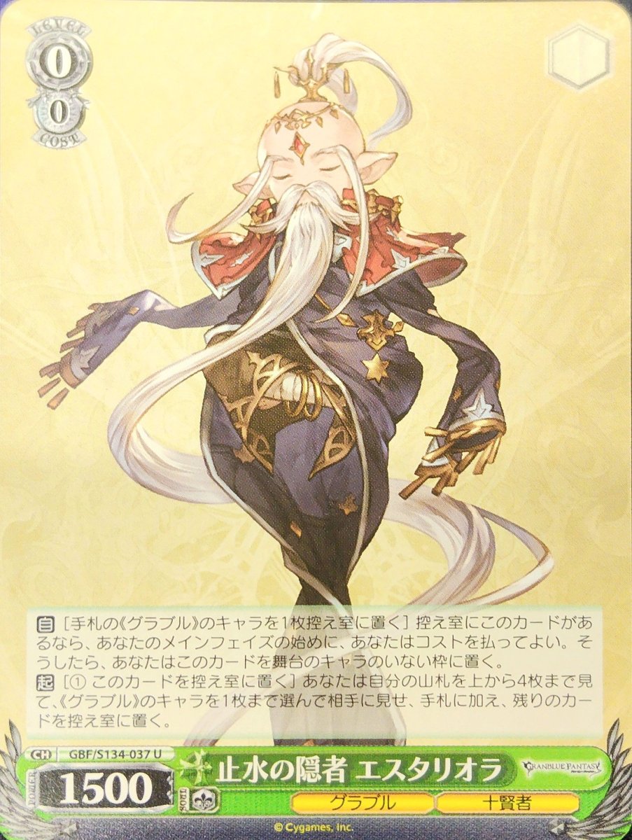 画像1: 止水の隠者 エスタリオラ (GBF/S134-037) - U (1)