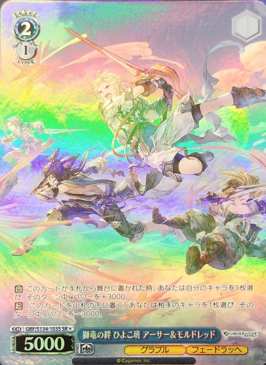 画像1: 獅竜の絆 ひよこ班 アーサー＆モルドレッド (GBF/S134-103S) - SR (1)