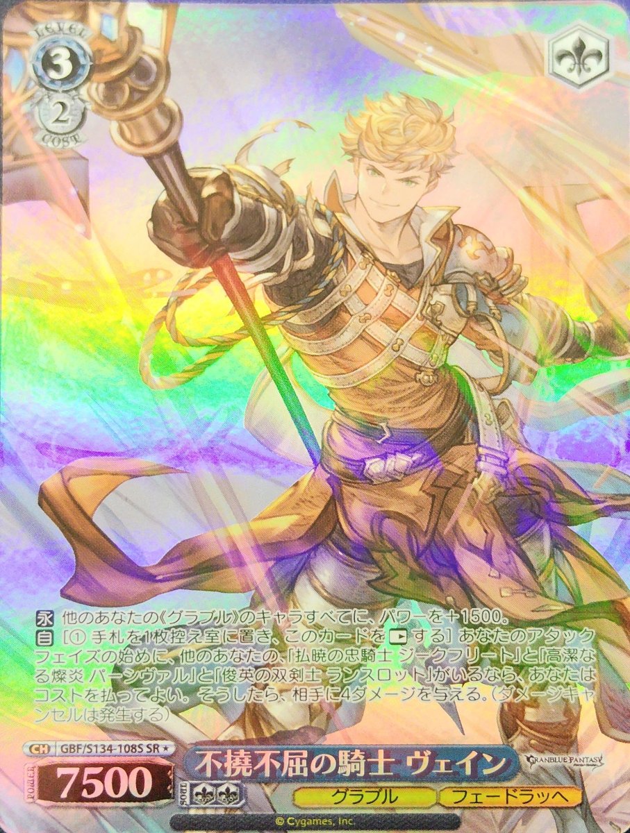 画像1: 不撓不屈の騎士 ヴェイン (GBF/S134-108S) - SR (1)