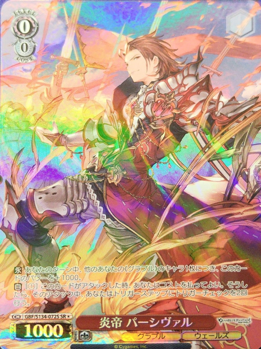 画像1: 炎帝 パーシヴァル (GBF/S134-072S) - SR (1)