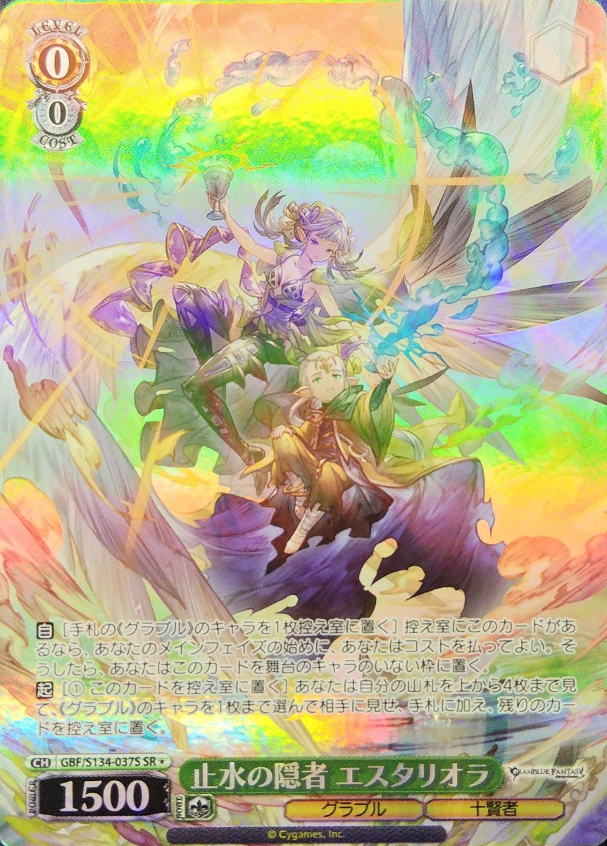 画像1: 止水の隠者 エスタリオラ (GBF/S134-037S) - SR (1)