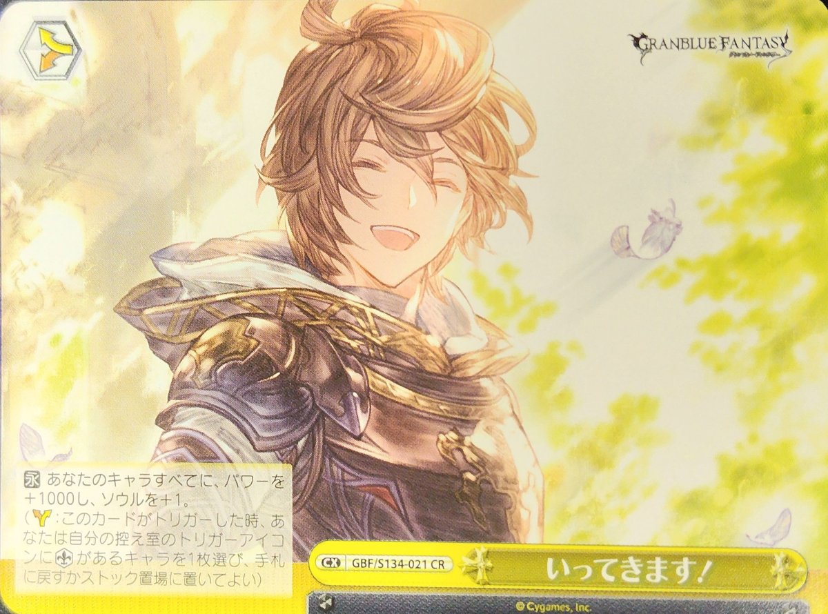 画像1: いってきます！ (GBF/S134-021) - CR (1)