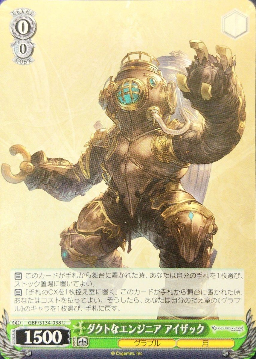 画像1: ダクトなエンジニア アイザック (GBF/S134-038) - U (1)