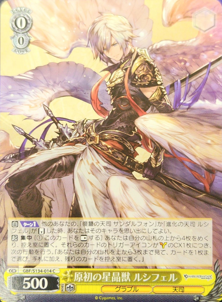 画像1: 原初の星晶獣 ルシフェル (GBF/S134-014) - C (1)