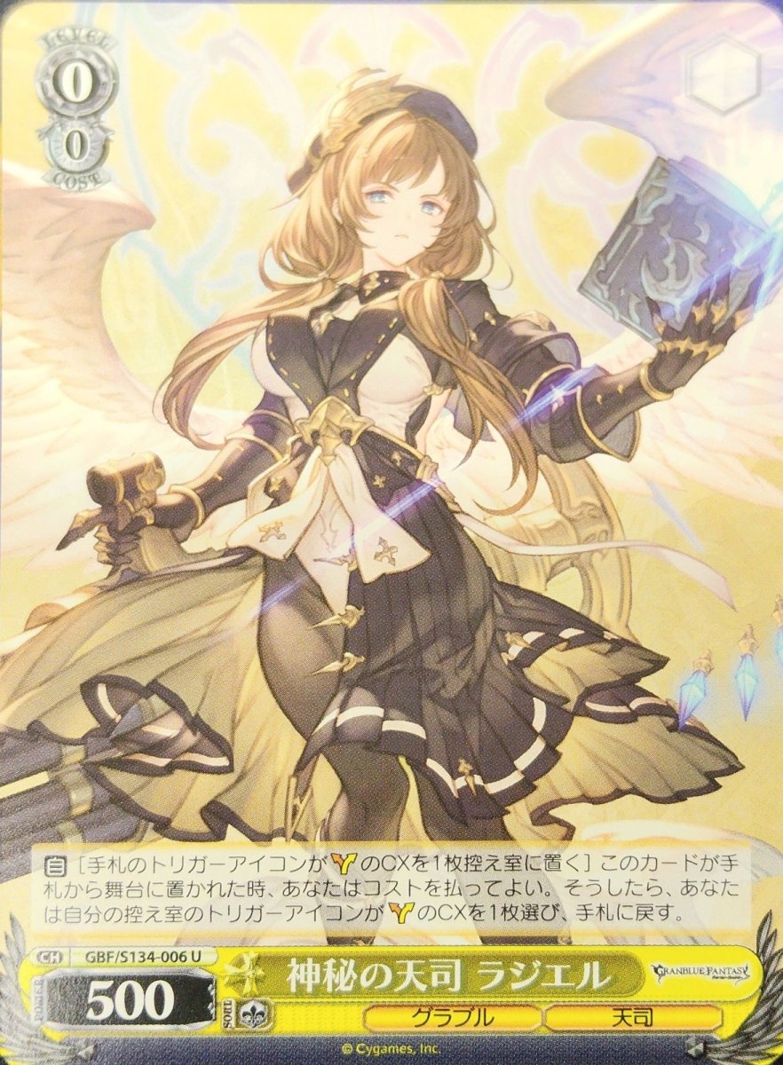 画像1: 神秘の天司 ラジエル (GBF/S134-006) - U (1)