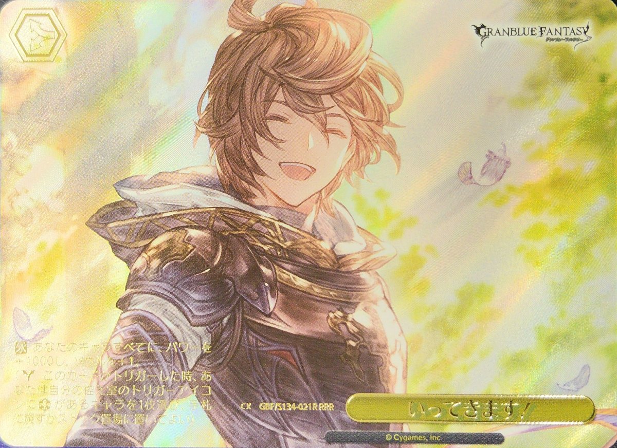 画像1: いってきます！ (GBF/S134-021R) - RRR (1)