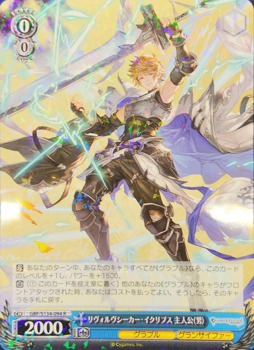 画像1: リヴォルヴシーカー・イクリプス 主人公(男) (GBF/S134-094) - R (1)