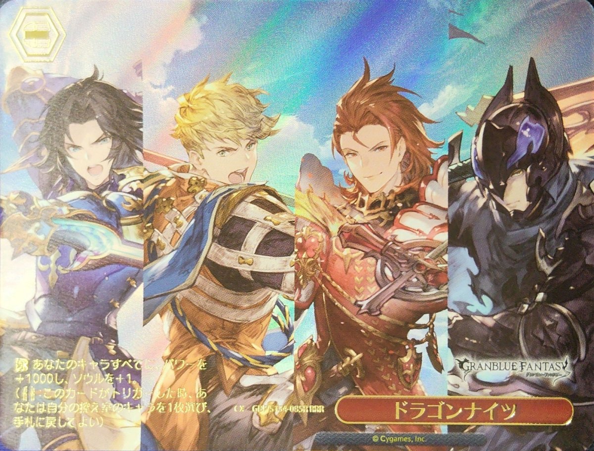 画像1: ドラゴンナイツ (GBF/S134-085R) - RRR (1)