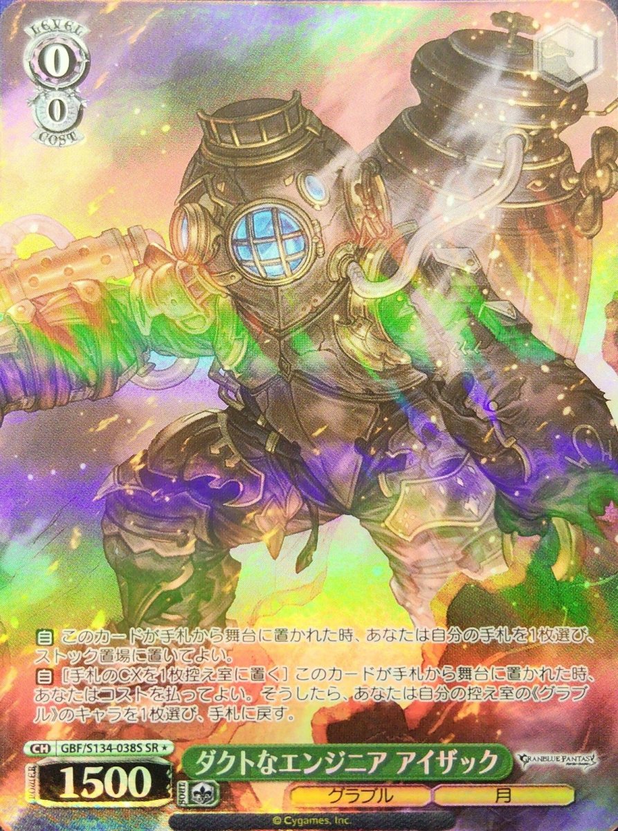 画像1: ダクトなエンジニア アイザック (GBF/S134-038S) - SR (1)