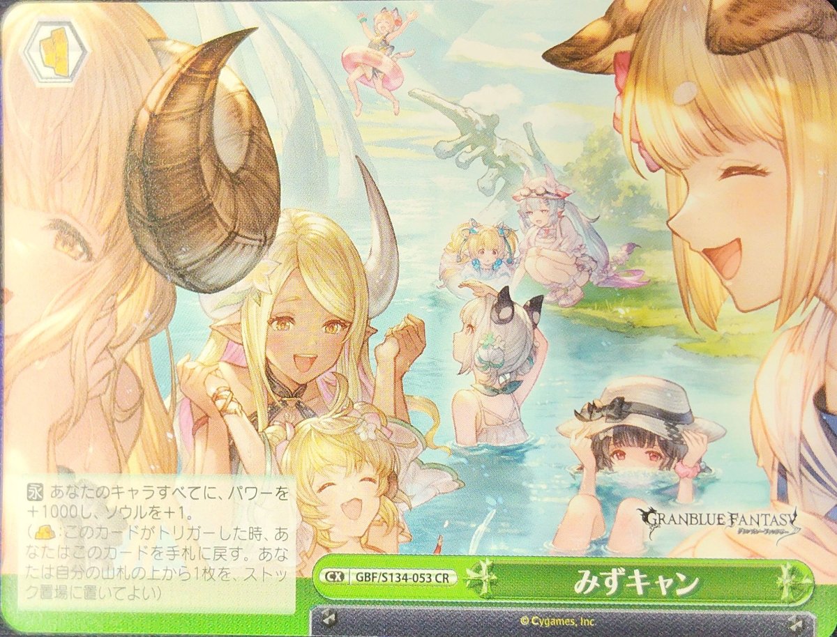 画像1: みずキャン (GBF/S134-053) - CR (1)
