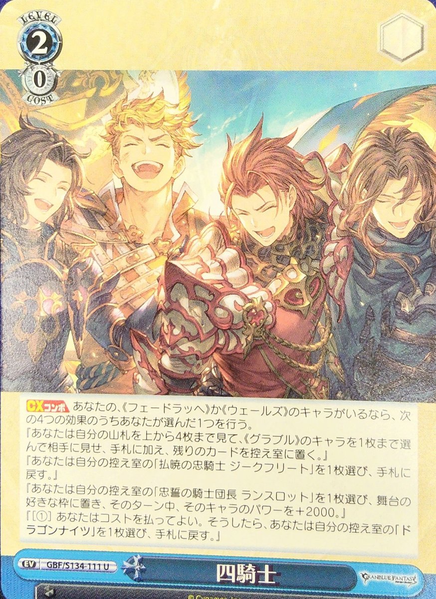 画像1: 四騎士 (GBF/S134-111) - U (1)