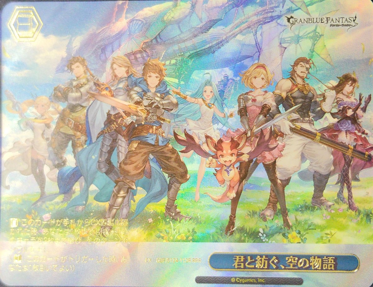 画像1: 君と紡ぐ、空の物語 (GBF/S134-112R) - RRR (1)