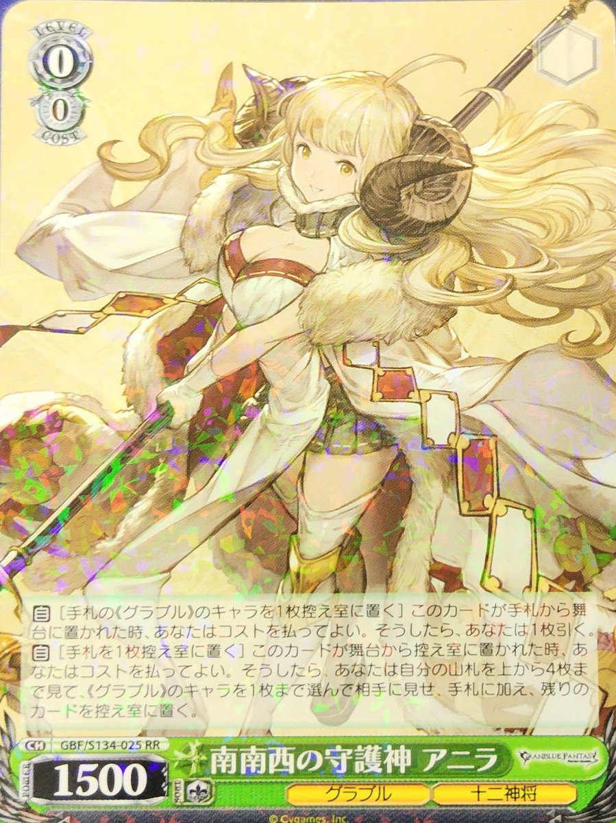 画像1: 南南西の守護神 アニラ (GBF/S134-025) - RR (1)