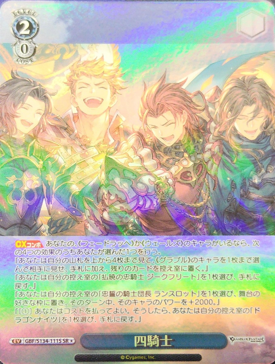 画像1: 四騎士 (GBF/S134-111S) - SR (1)