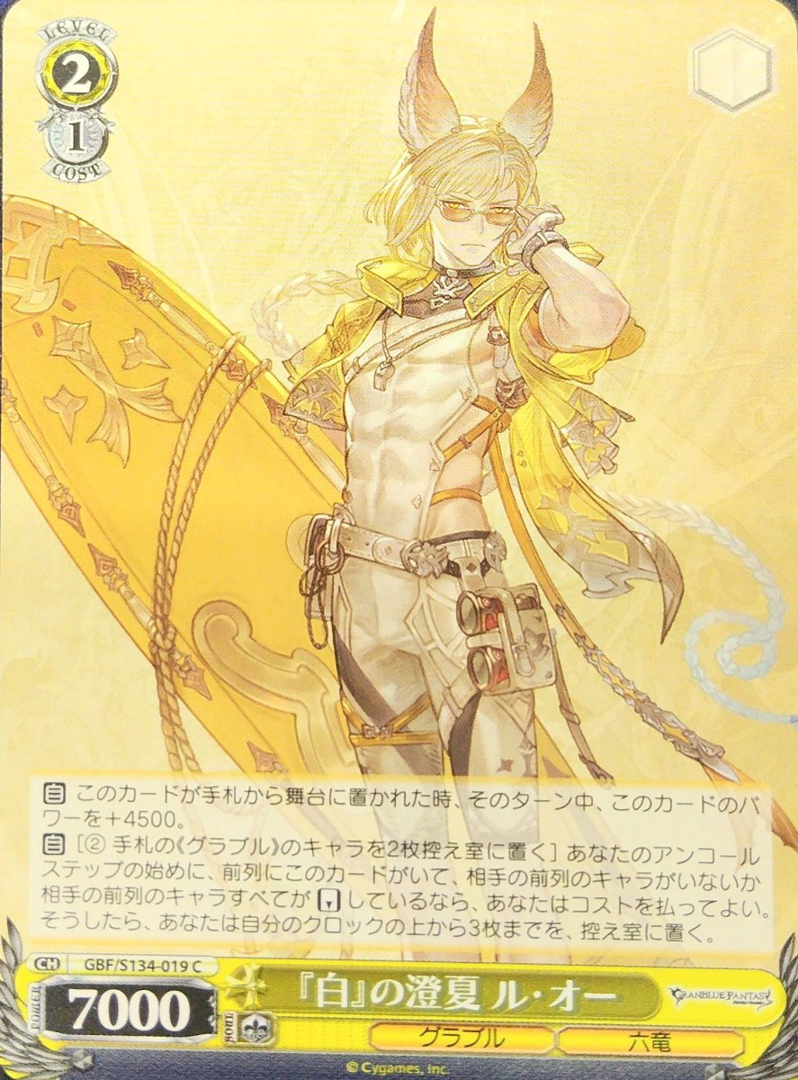 画像1:  『白』の澄夏 ル・オー (GBF/S134-019) - C (1)