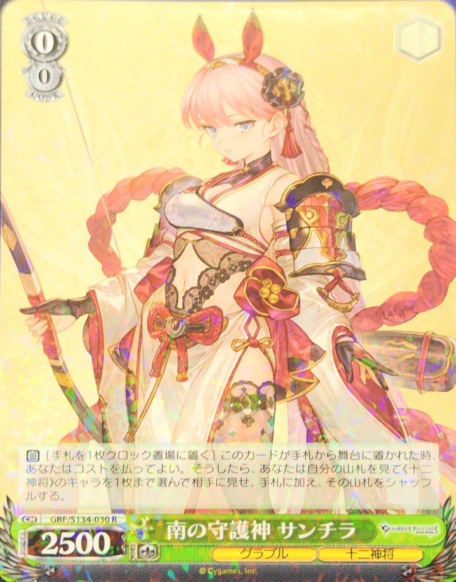 画像1:  南の守護神 サンチラ (GBF/S134-030) - R (1)