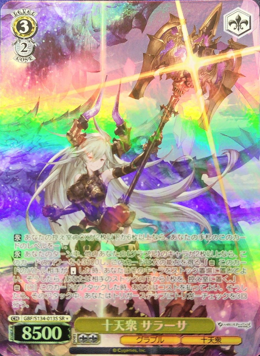 画像1:  十天衆 サラーサ (GBF/S134-013S) - SR (1)