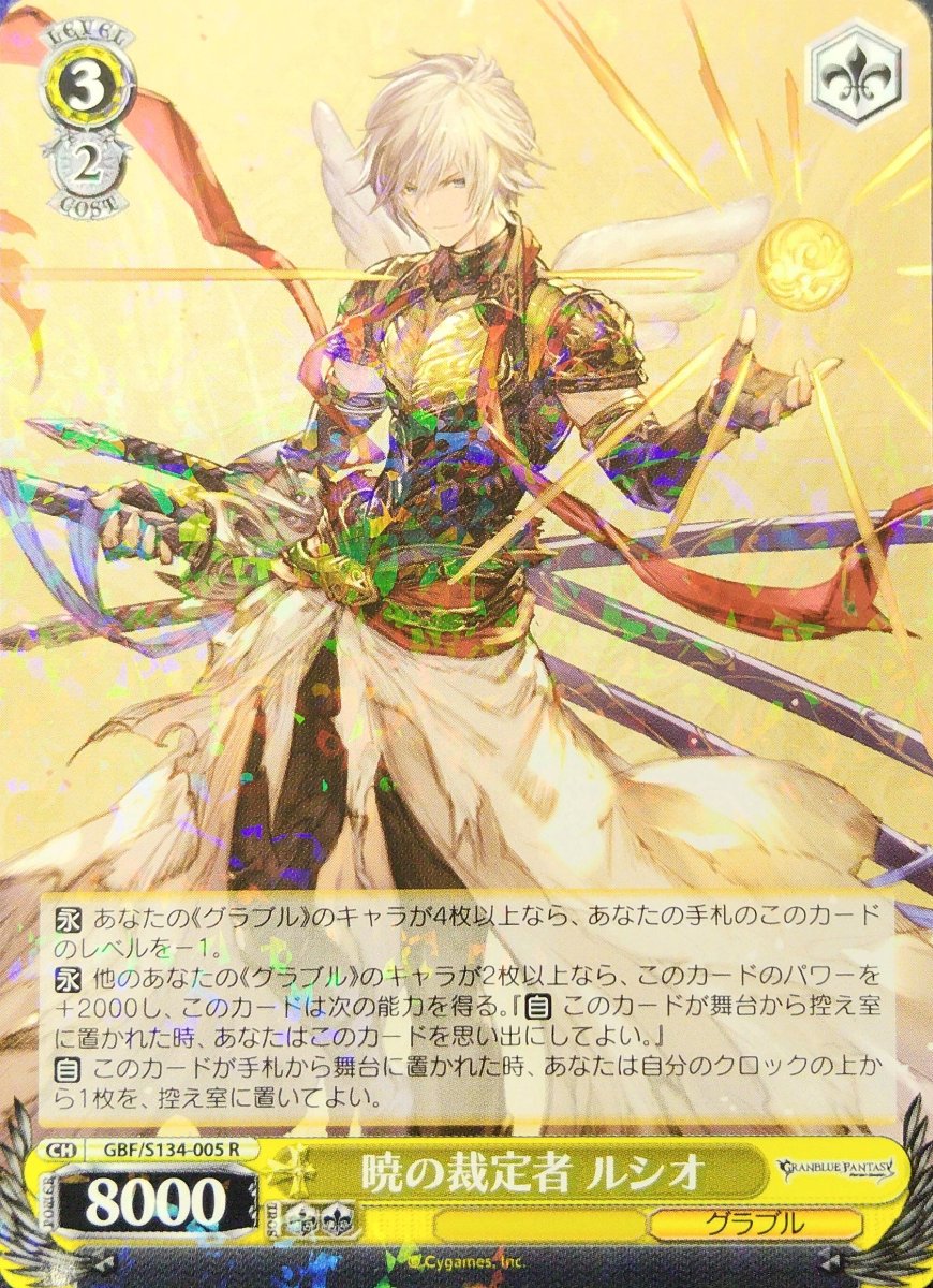 画像1: 暁の裁定者 ルシオ (GBF/S134-005) - R (1)