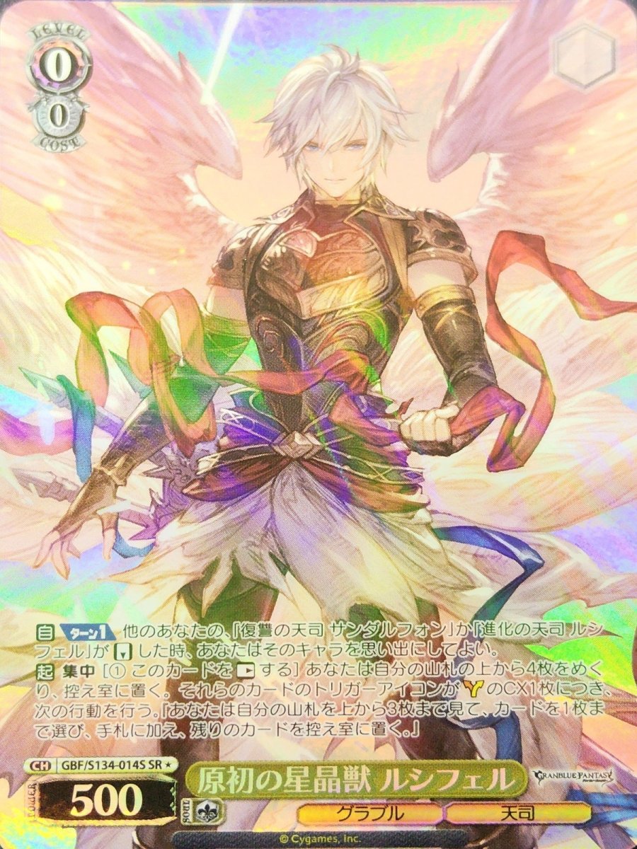 画像1: 原初の星晶獣 ルシフェル (GBF/S134-014S) - SR (1)