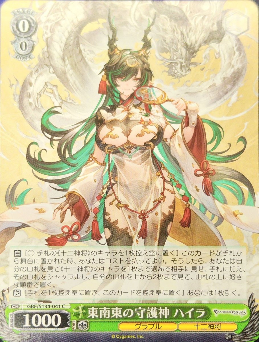 画像1: 東南東の守護神 ハイラ (GBF/S134-041) - C (1)