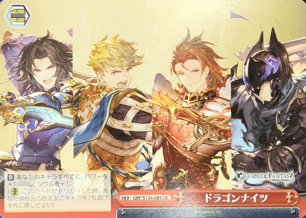 画像1: ドラゴンナイツ (GBF/S134-085) - CR (1)
