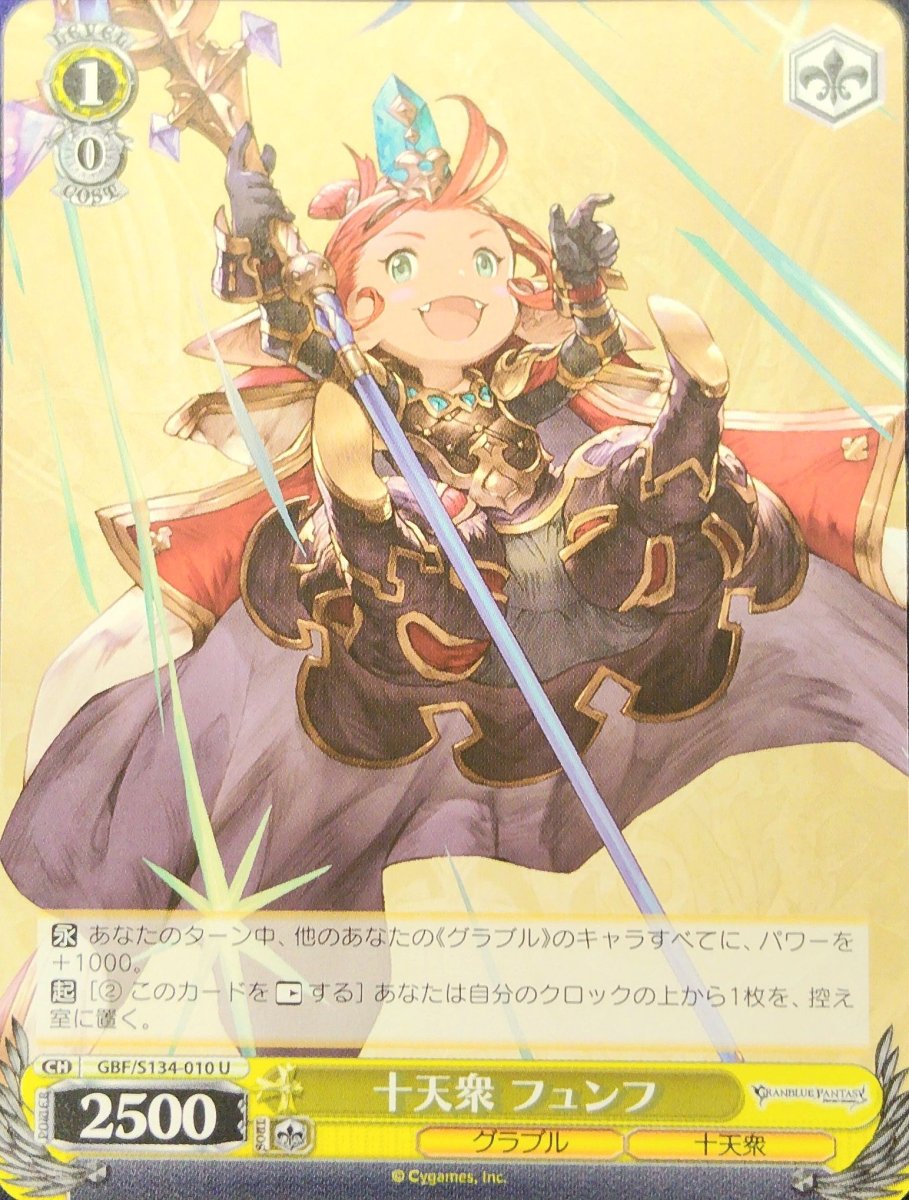 画像1: 十天衆 フュンフ (GBF/S134-010) - U (1)