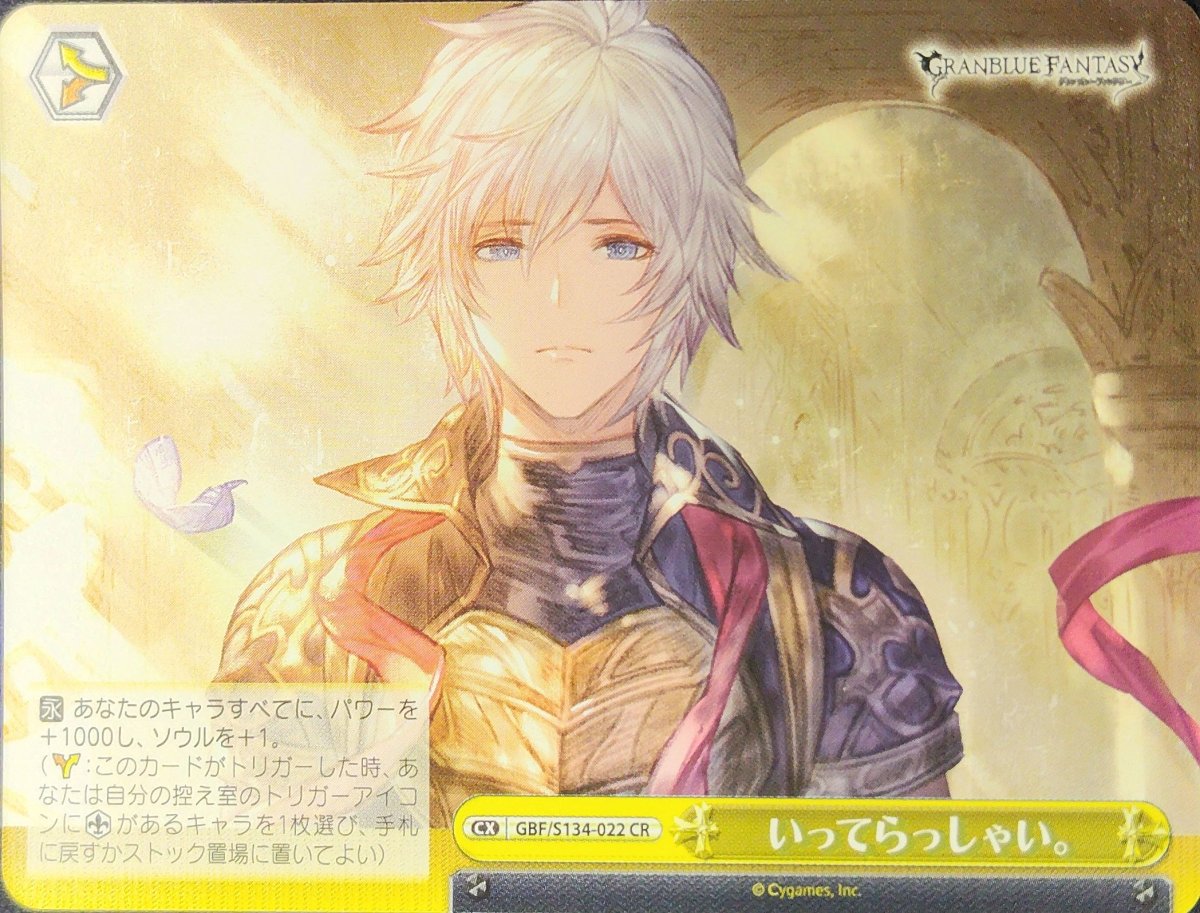 画像1: いってらっしゃい。 (GBF/S134-022) - CR (1)